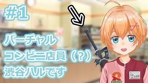 【自己紹介】いらっしゃいませ！！！！！渋谷ハルです！！！【 1】