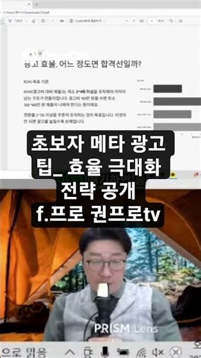 Beginner Meta Advertising Tips_ Maximizing Efficiency Strategy Revealed f.Pro Kwon Pro TV