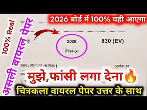 ऐसा आएगा 2026 बोर्ड परीक्षा में चित्रकला का पेपर,/Class 10 Drawing Model Paper 2026 Board