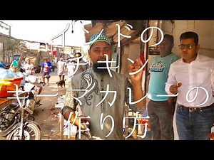 インドのチキンキーマカレーの作り方 / Chicken Keema