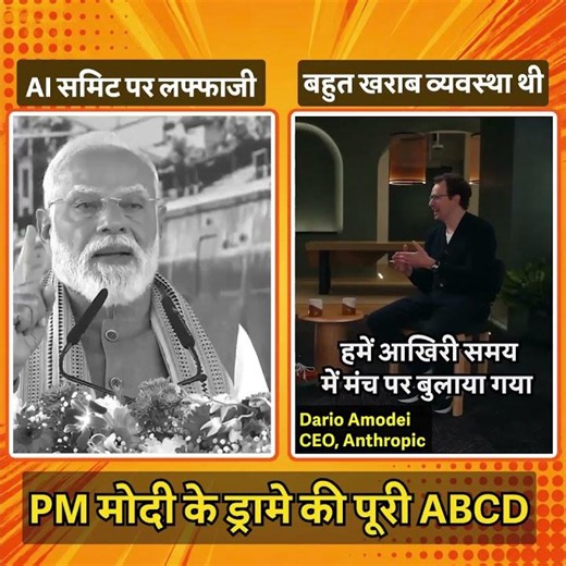 क्या मतलब मोदी का ड्रामा पकड़ा गया 🤡🤡 | AI Summit