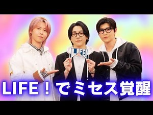 Mrs. GREEN APPLE「LIFE！」でコント初挑戦！神回ダンス＆爆笑トーク必見！ #MrsGREENAPPLE #LIFENHK #JPOPニュース