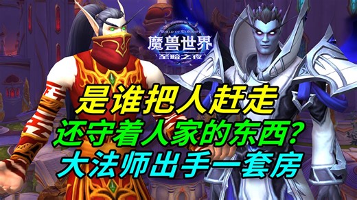 居然有售后 12.0对话 乌布里克 罗曼斯 魔兽世界 至暗之夜