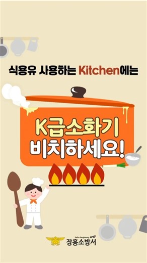식용유 화재, 물 뿌리면 큰일납니다🔥