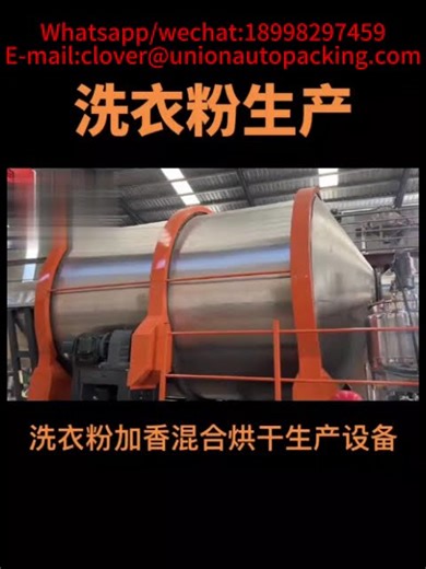 Laundry powder processing, mixing and drying production equipment