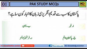 5.6K views · 121 reactions | Pakistan Studies Mcq's #MCQs #pakistanstudies #css #test #study #Pakistan | KC Knowledg ecenter | Facebook