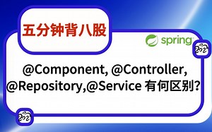 【分钟背八股】393：@Component, @Controller, @Repository,@Service 有何区别？_哔哩哔哩_bilibili