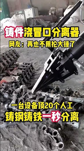 Casting separator Casting runner Casting separator