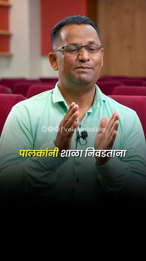 #vaicharikkida #motivation #inspiration #reality #marathi #people #prespective #marathimedium #englishmedium #schoolselection #education #teaching #teacher | Vaicharik Kida