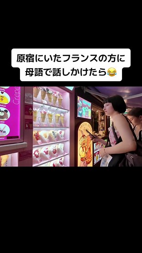 原宿でフランス語を話すドッキリ