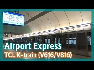 【加班降級版】機場快綫 TCL K-train (V616/V816) 博覽館至香港