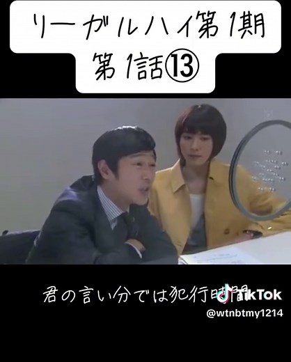 リーガルハイ第1話⑬#リーガルハイ #第1話