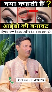 Eyebrow देखकर जानिए इंसान का स्वभाव | Eyebrow Shape Personality Secrets | Astrology & Face Reading Tips क्या आप जानते हैं कि भौंहों (Eyebrows) से किसी इंसान का स्वभाव, सोच और नेचर पता लगाया जा सकता है? 😲 Face Reading और Astrology बताती है कि हर eyebrow shape कुछ न कुछ खास personality trait दिखाती है — 👉 मोटी भौंहें वाले कैसे होते हैं? 👉 पतली भौंहों वाले लोग किस तरह सोचते हैं? 👉 Uneven eyebrows क्या संकेत देती हैं? इस वीडियो में जानिए eyebrow से जुड़ी astrology secrets और personality reading 