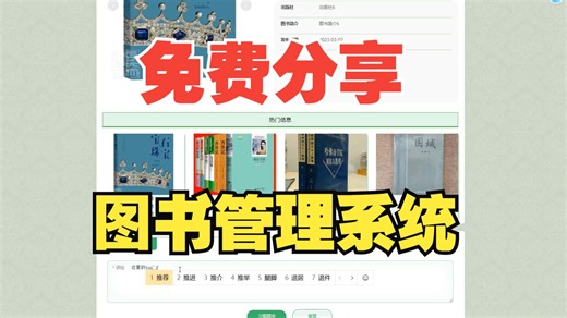 图书管理系统的设计与实现源码加设计文档分享