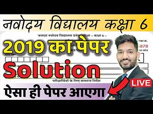Navodaya Vidyalaya Entrance Exam Class 6 | JNVST Previous Years Paper 2019 | By Solanki Sir JNV