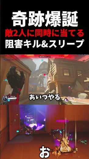 Ana hits two enemies simultaneously with 'Inhibition Kill & Sleep' [Inhibition Kill Compilation] ...