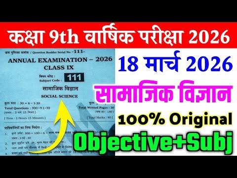 18 March Class 9th Social Science Original Viral Paper Annual Exam 2026 | 9th sst viral paper 2026