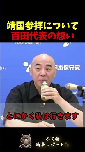 【百田尚樹】靖国参拝への想い