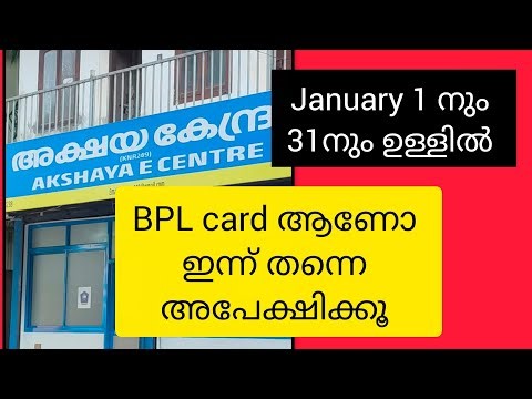 BPL കാർഡ് കാർക്ക് സുവർണ്ണ അവസരം | വെറും ഒരു മാസം മാത്രം | youtube video|