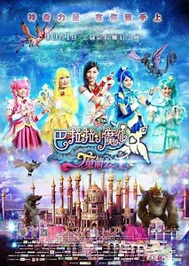 Balala the Fairies: Princess Camellia - Movie