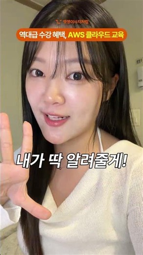 [AWS 클라우드 부트캠프] 이번 기수 한정, 총 6천만 원 혜택 제공🎁