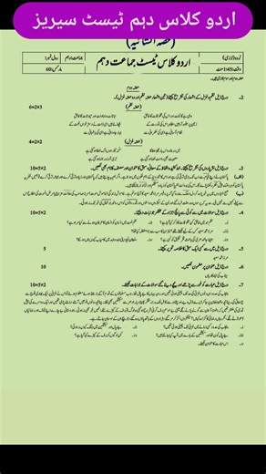 اردو کلاس دہم ٹیسٹ سیریز۔۔ Urdu 10th Class Tests Sample.. #al_basheer_academy #urdu #10th #education #fyp #UrduMedium #viralpost2025 #fyp #paperpattern | Al Basheer Academy of Science and Computer Center