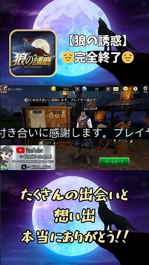 狼の誘惑サービス完全終了😭#狼の誘惑 #3d人狼殺 #人狼メトロポリス