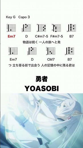 勇者 - YOASOBI #コード
