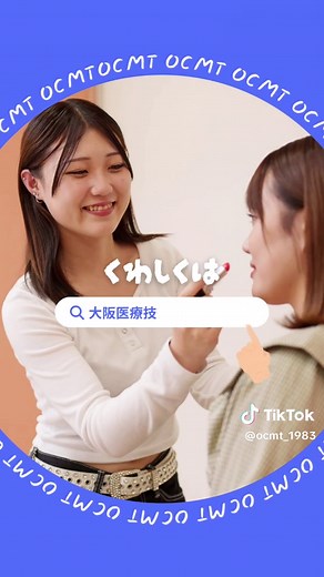 くすりの学校といえば 大阪医療技術学園専門学校！ #大阪医療技術学園専門学校 #ocmt #医療系専門学校 #登録販売者 #品質管理