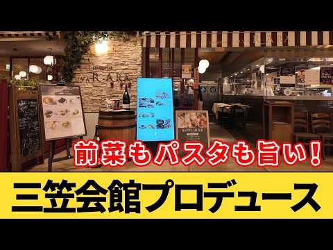 [Yokohama Station] Lunch at Osteria UVA RARA, produced by the historic Ginza establishment Mikasa...