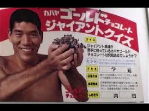 ジャイアント馬場歌う、満州里小唄