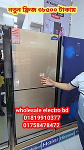 1 মিলিয়ন ভিউ, 38500 টাকায় #Offer_price #15%-20 Offer #AC_Price_In_Bangladesh2025 #New_AC_Price #Gree_AC_Price #inverter_ac #voice_control #air_conditioner_price #haier_ac #ফ্রিজের_দাম #New_konka_fridge_price #walton_refrigerator_price2025 #konka_refrigerator_use #refrigerator_riview #ধামাকা_অফার #পুরাতনফ্রিজ #used_fridge #ফ্রিজ_মার্কেট #puraton_frige #ফ্রিজ #refrigeration #ফ্রিজ #ফ্রিজের_দাম #used_fridge #ফ্রিজ_মার্কেট #reels #reelsfacebook #reelsviral #পুরাতন_ফ্রিজ_মার্কেট #foysalvlogs #used_f