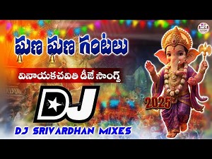 Gana Gana Gantalu Ganesh Dj Song || Lord Ganesh Dj Songs || Dj Srivardhan Mixes || Ganapathi Dj Song