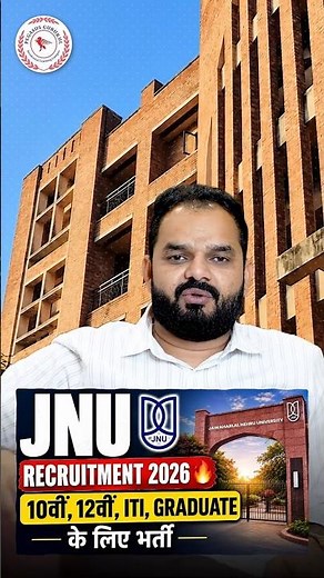 JNU Recruitment 2026 | Permanent Government Job | 10वीं, 12वीं, ITI, Graduate के लिए भर्ती 🔥