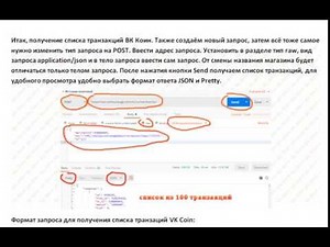 ВК Коин АПИ для всех. Меняем название магазина, скрываем имя, получаем транзакции. Скачать Postman