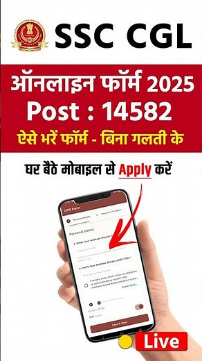 SSC CGL Online form kaise bhare 2025 | SSC CGL 2025 From Fill up process