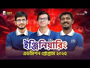 Engineering Admission Program 2025 | UDVASH