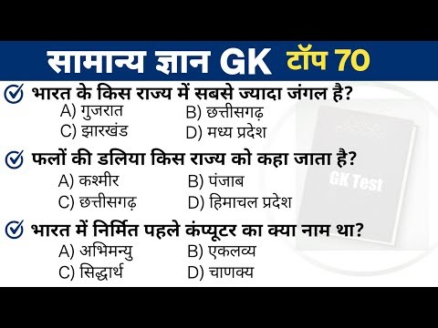 Most important gk questions || important gk questions || gk questions answer