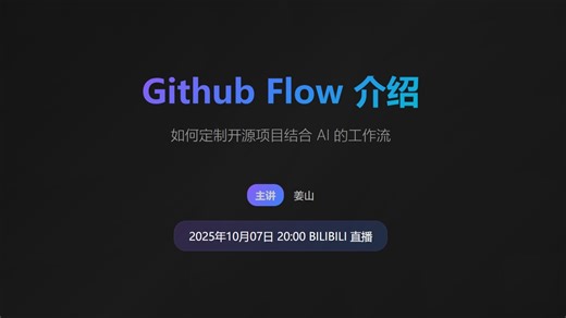 Deepractice 社区直播 | PromptX 鲁班新功能 & Github Flow 介绍