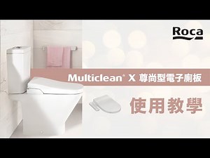 Roca Multiclean X 電子廁板香港用家使用分享 (功能全展示懶人包) 📘📘💬💬