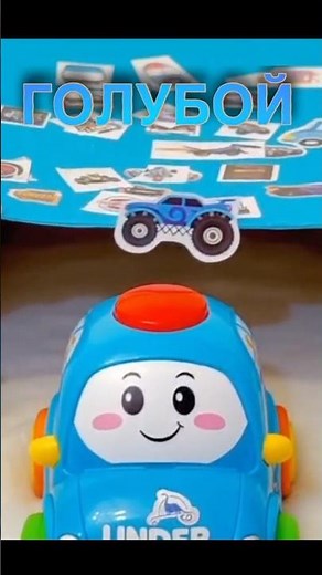Машинки и цвета 🚗 Найди гараж! Какой это цвет?