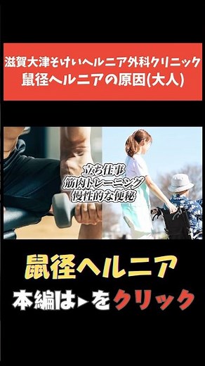 【そけいヘルニア】お腹の中の臓器が飛び出す理由（原因）#脱腸#鼠径ヘルニア#日帰り手術