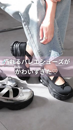 厚底バレエスニーカーで大人女子コーデを楽しむ