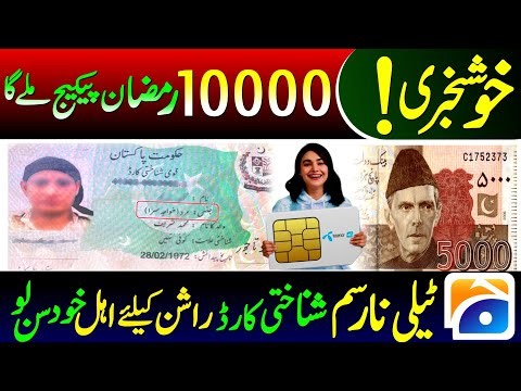 Ramzan Package ! Govt Alert! Ramzan Package 5000/10000 | 8070 Muft Atta Shuru & 8171 BISP Update