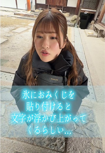 氷のおみくじで初詣の楽しみを体験