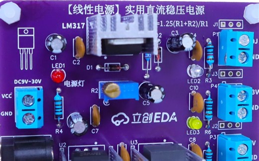 【手把手教学】直流稳压电源，小学生看了都说好！