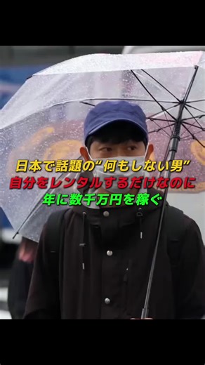 日本で話題の何もしない男の成功法則