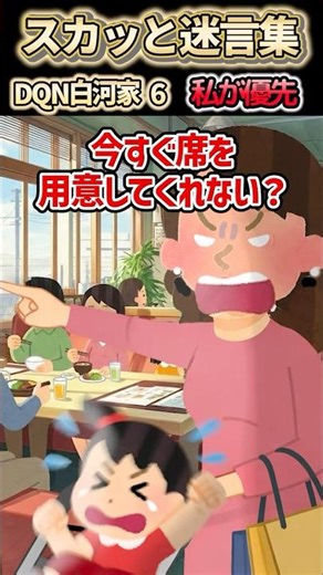 ファミレスは１時間待ち。非常識のみさは、泣く子供を理由に自分を優先で席に案内するように迫るが、店長は... #非常識 #面白い #笑える #コント #オリジナル #shorts