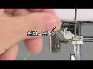 mycrie（ミクリエ）FFH-8000 08 糸通しの使い方