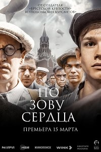 Сериал По зову сердца  смотреть онлайн бесплатно!